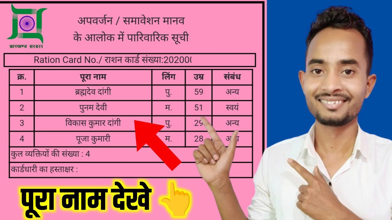 राशन कार्ड में पूरा नाम कैसे देखे || how to Find full name show in ration card 2026 | Jharkhand 