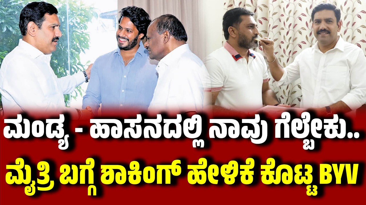 ಬಿಜೆಪಿ - ಜೆಡಿಎಸ್ ನಡುವೆ ಸಿಎಂ ಚರ್ಚೆ : ವಿಜಯೇಂದ್ರ  ಹೇಳಿದ್ದೇನು..? B. Y. Vijayendra | BJP JDS Alliance