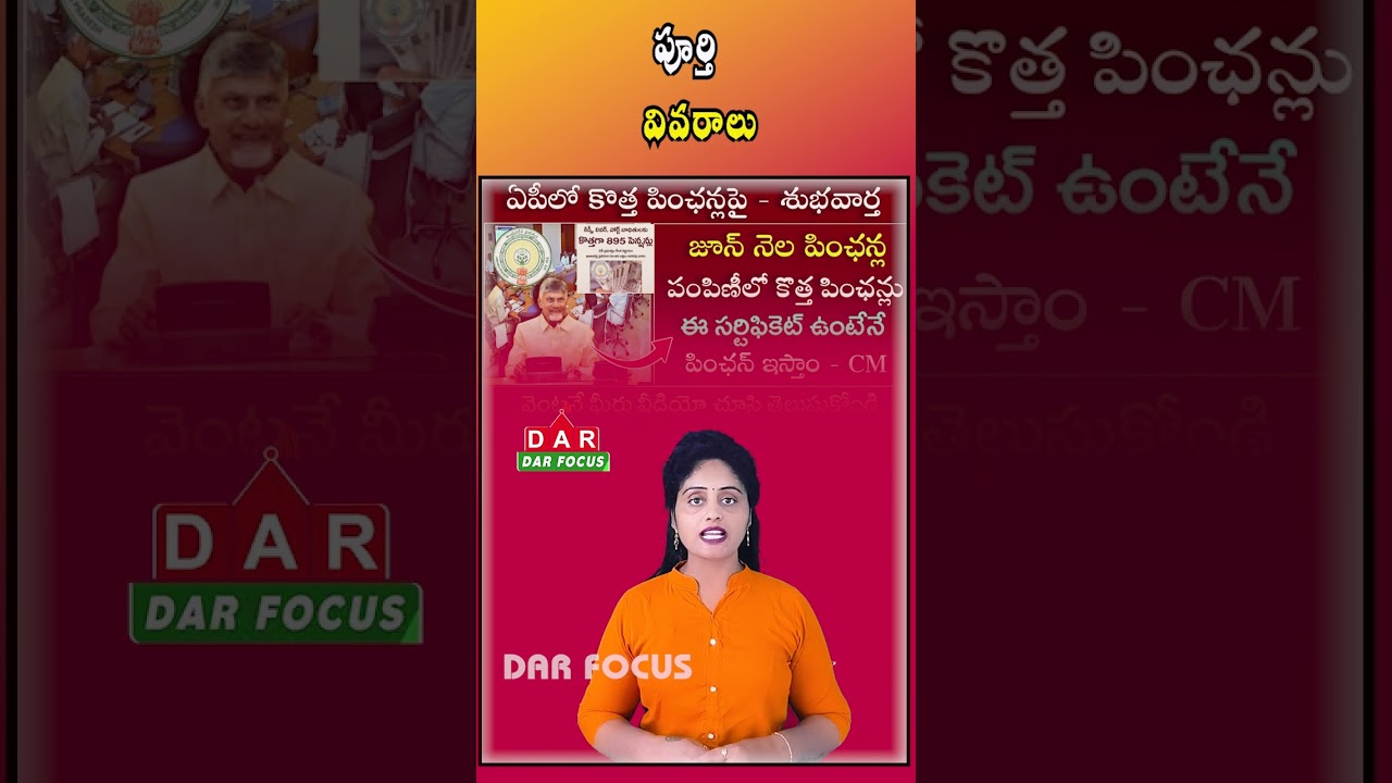 AP Government Preparing Thousands of New Pensions from June | Latest updates | DAR FOCUS