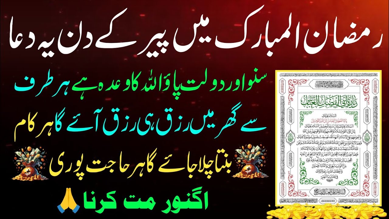 Peer Ke Din Ki Dua 🤲 Dua e Rozi 🤫1 Baar Lazmi Suney | Morning dua🤫| Dua for money | Dua E Hajat