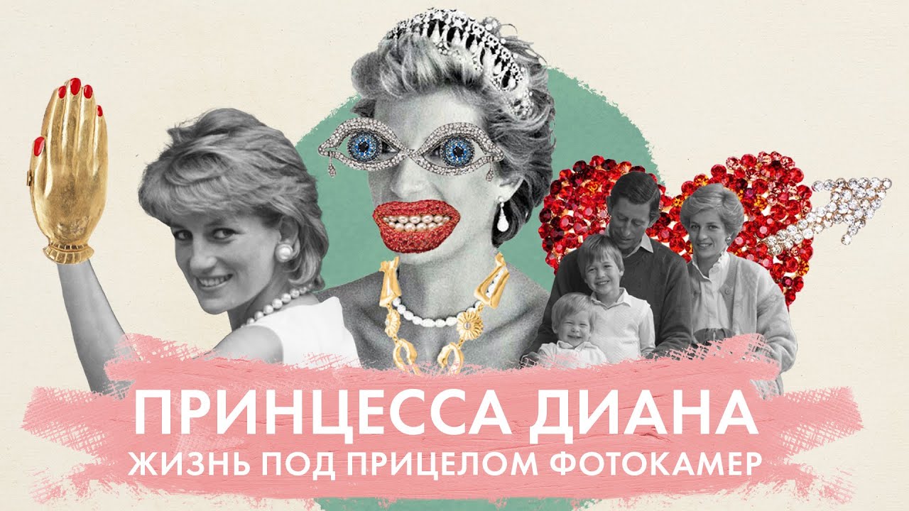 Принцесса Диана | Семья леди Дианы. Принц Чарльз | Свадебное платье принцессы Уэльской. Икона стиля