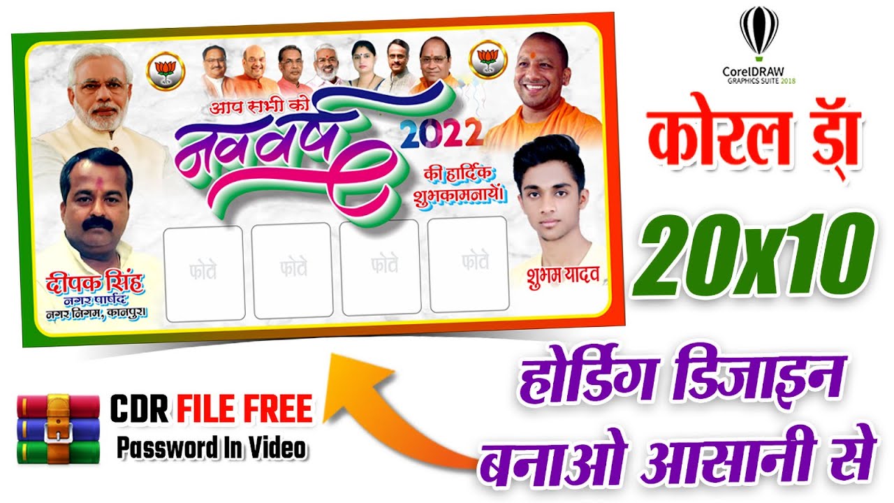 How To Make 20x10 Hoarding Design In Coreldraw | New Year 2022 Hoarding Design In Coreldraw #newyear
