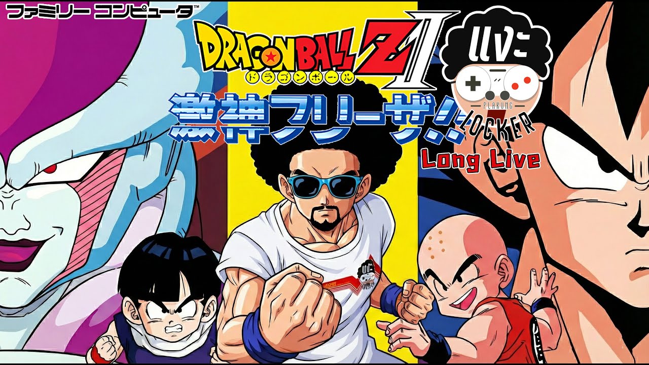 แงะLocker Long Live Dragon ฺBall Z2 เครื่อง Famicom เล่นยาวรวดเดียวจบ
