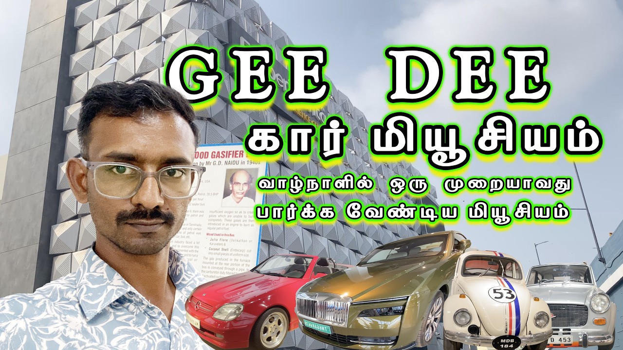 வாழ்நாளில் ஒரு முறையாவது பார்க்க வேண்டிய இடம்  #carmuseum #trending #youtube #viral #vintage