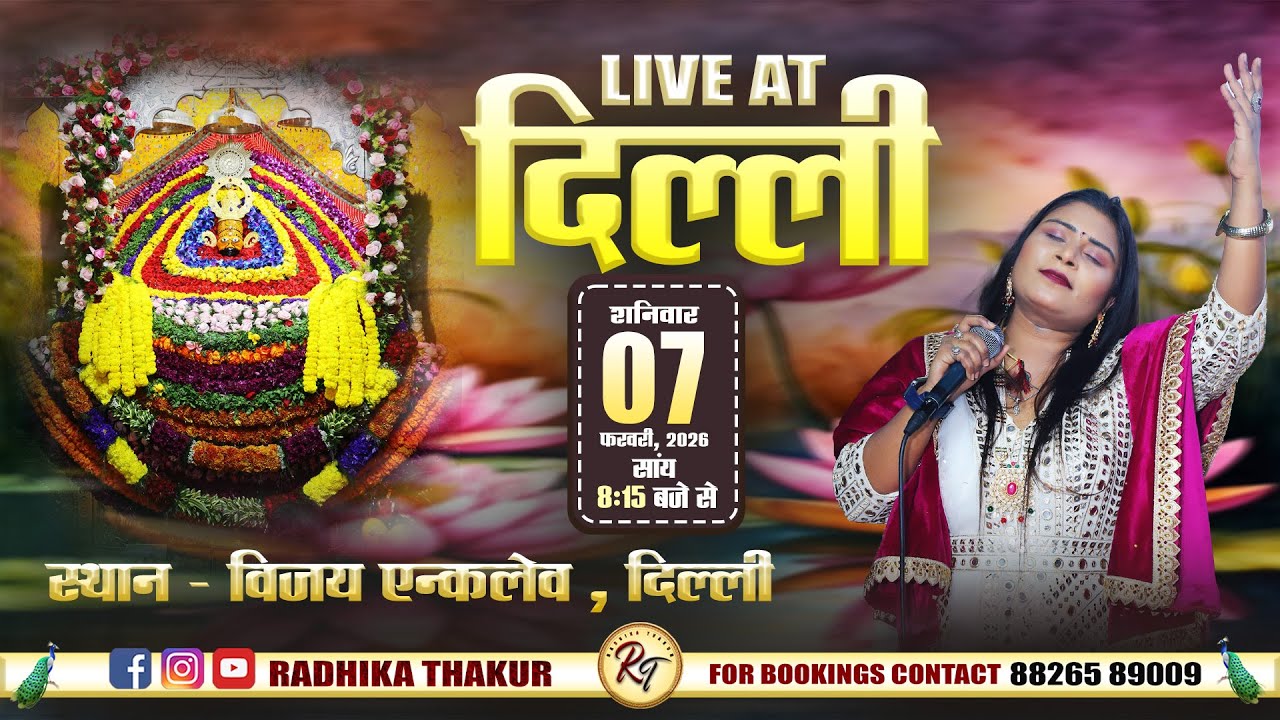 Live - Shri Shyam Sankirtan With Radhika Thakur || Vijay Enclave, Delhi