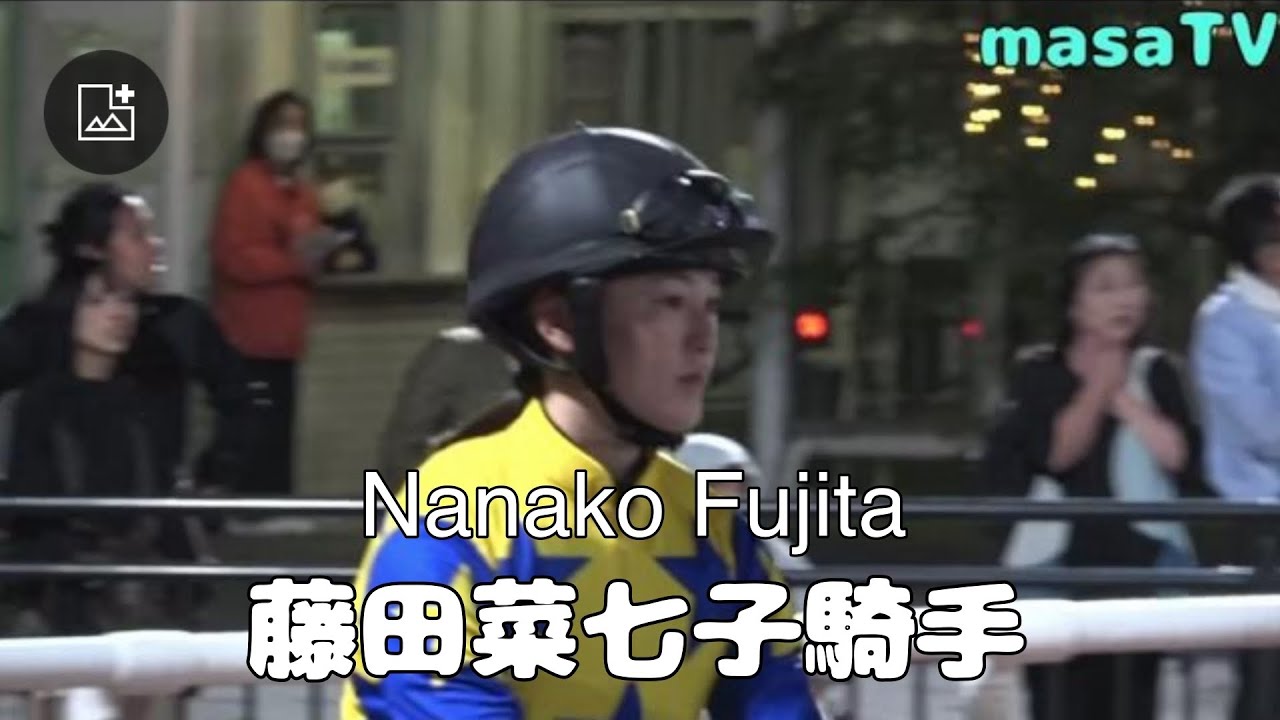 【現地撮影1レースのみ】2024年5月16日大井競馬11Rキングクー&藤田菜七子騎手11着