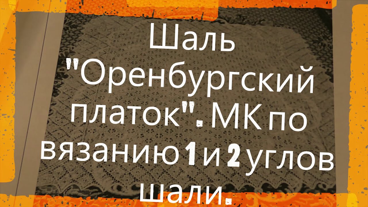 Шаль 