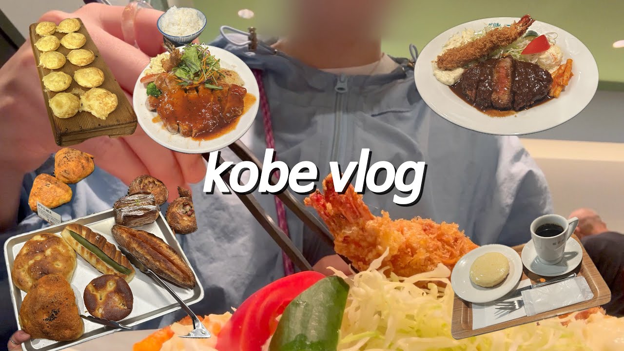🇯🇵 빵집 투어 하고, 일본 3대 온천 가고, 맛있는거 먹으러간 세번째 고베 여행🥐 | 일본 직장인 브이로그