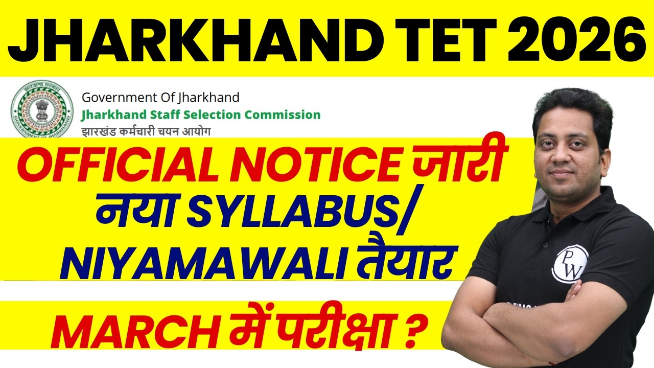 Jharkhand Teacher Vacancy 2026 | Jharkhand Teacher New Niyamawali | JTET News Update