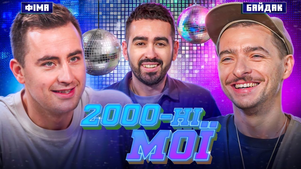 CD-RW, Чорний Плащ та палички з салямі у 2000-НІ МОЇ #2! БАЙДАК, КОНСТАНТИНОВСЬКИЙ | ЩОЗАДВІЖ