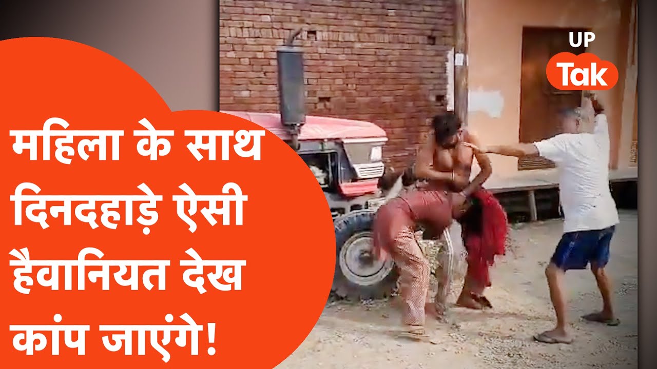 Baghpat Crime News: महिला के साथ ऐसी हैवानियत देखकर कलेजा फट जाएगा!