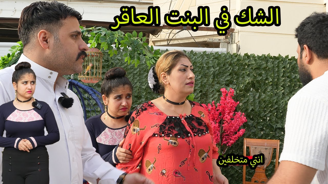 الشك في البنت العاقر ( جرم الزوج) فلم وقصه واقعيه شاهد الصار