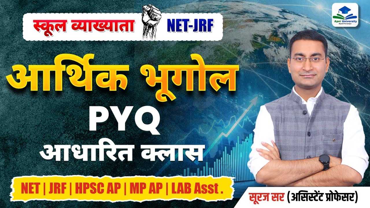 ECONOMIC GEOGRAPHY PYQ ANALYSIS | UGC NET JRF GEOGRAPHY REVISION | SCHOOL LECTURER GEOGRAPHY EXAM