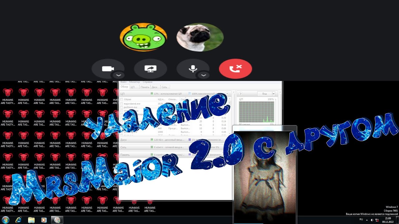 Ода о том, как мы с другом MrsMajor2.0 удаляли да дичь всякую болтали XD