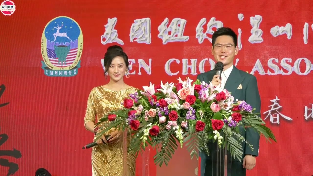 🎈金马奔腾开新局 🌹群贤汇聚谱华章👍2026美国纽约温州同乡会新春晚会在纽约君豪大酒楼盛大举行！