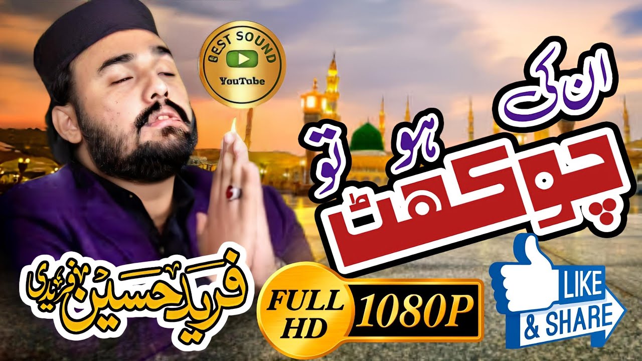 Unki Chokhat Ho To || Fareed Hussain Fareedi ||New Naat 2025 || Beautiful Pakistani Naat
