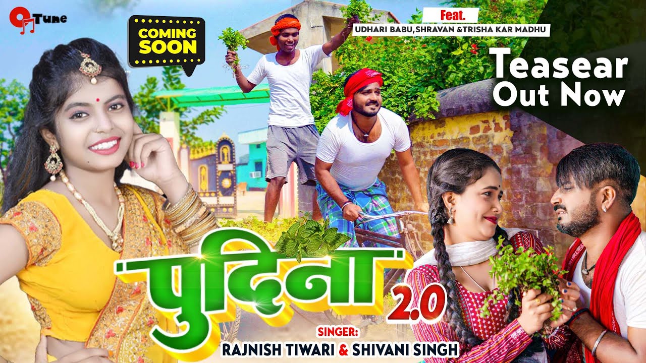 Teaser pudina 2.0 | पुदीना 2.0 Ft.#Udhari babu #Trisha kar madhu #Shravan  bhojpuri pudina song 2023