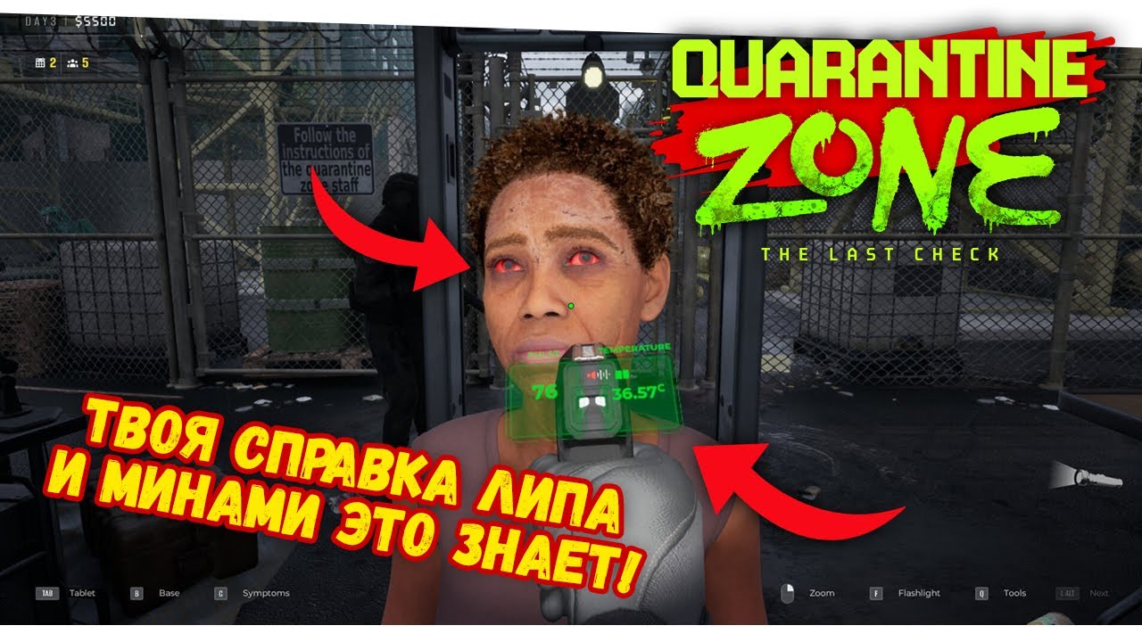 В очереди на выживание🧟‍♀️ #3 ▸ Quarantine Zone: The Last Check