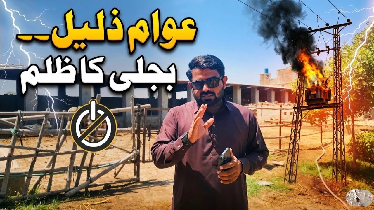 Load Shedding in Pakistan 😡 Public Suffering & Electricity Crisis 2026