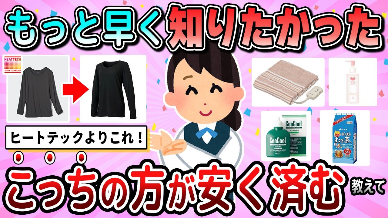 【有益】物価高騰の今、こっちの方が安く済むから絶対おすすめ！教えて【ガルちゃん】