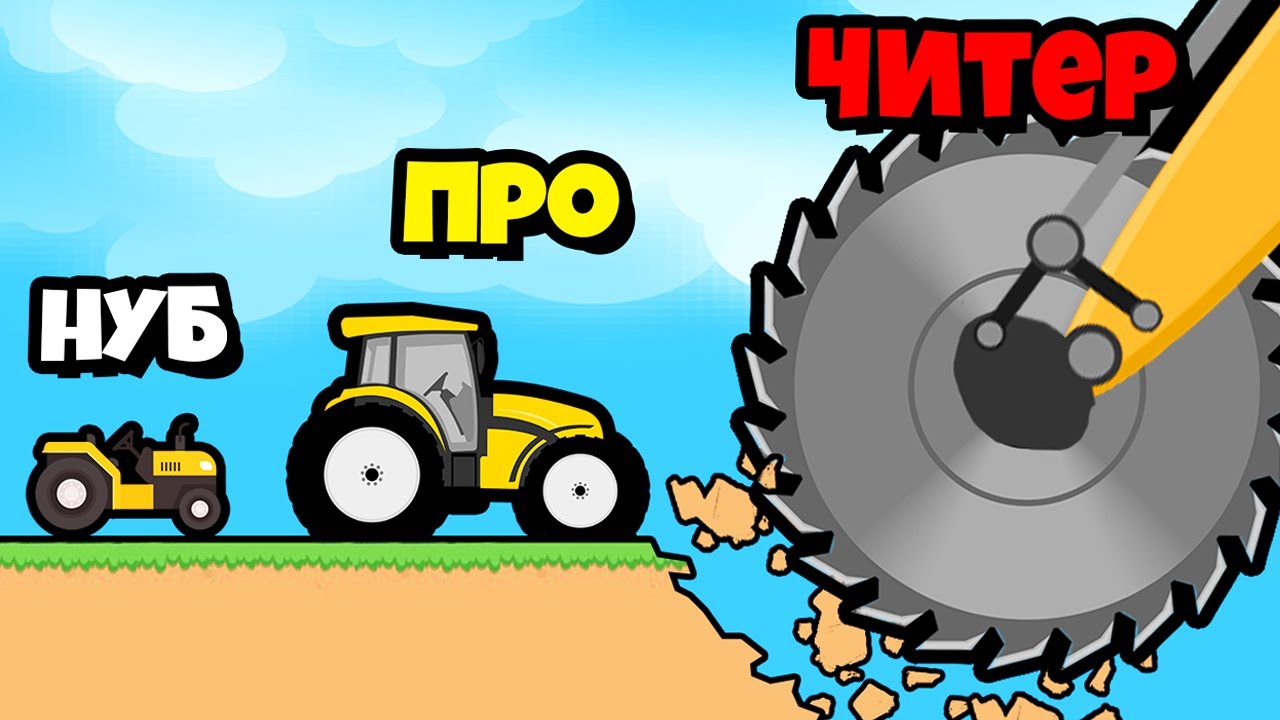 ЭВОЛЮЦИЯ ЭКСКАВАТОРА на МАКСИМАЛЬНЫЙ УРОВЕНЬ!
