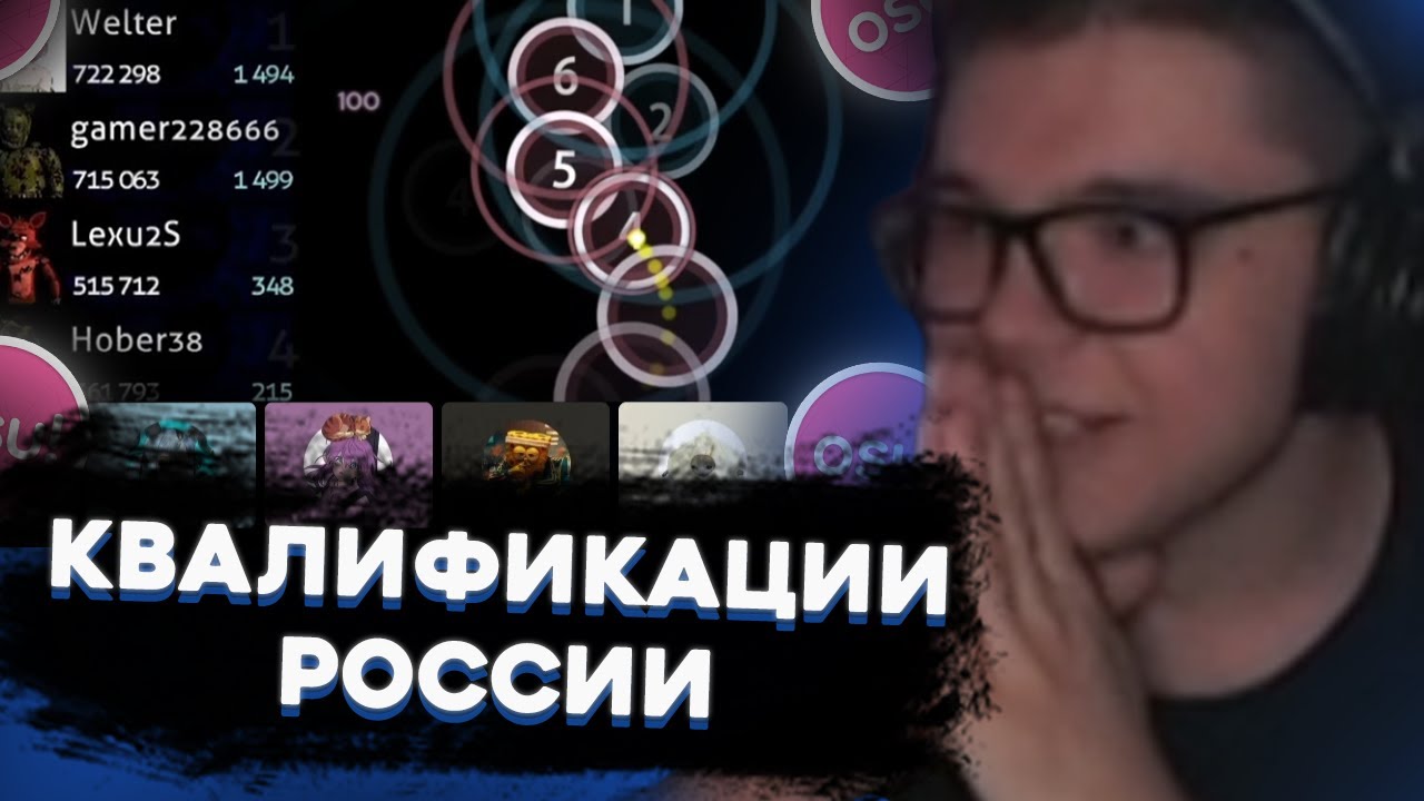 Chicony смотрит КВАЛИФИКАЦИИ РОССИИ на OWC2025