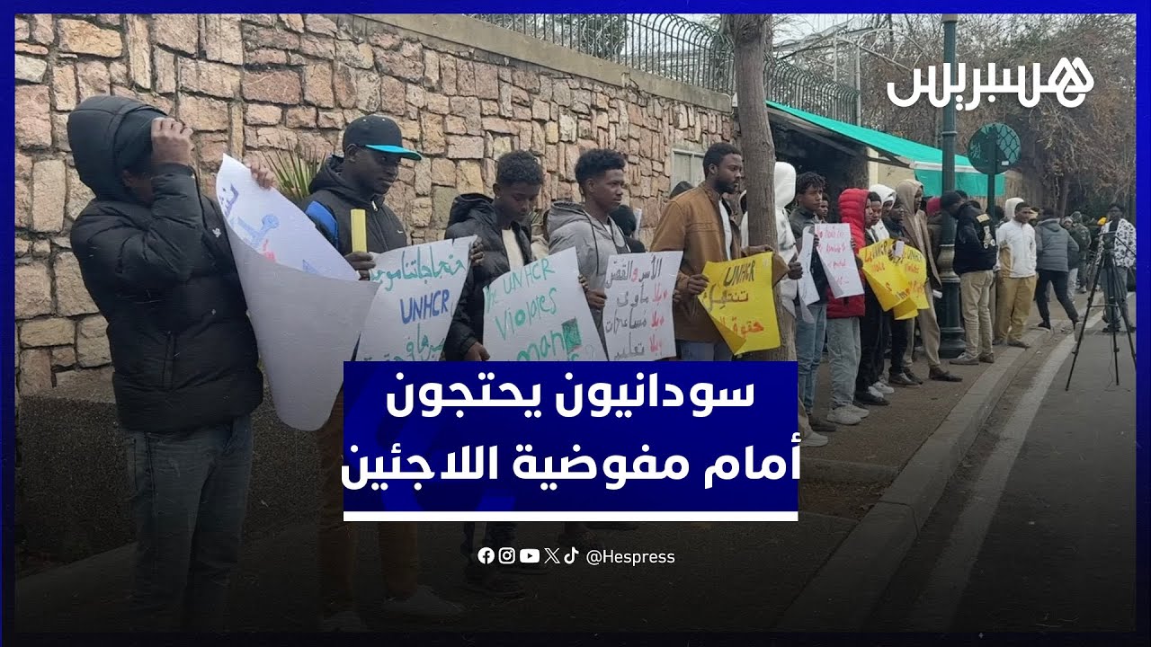 احتجاج سودانيين أمام مفوضية اللاجئين وممثلة المفوضية: خفض التمويل والموارد أثر على الأداء