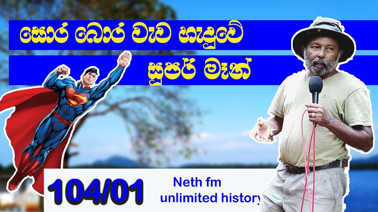 IIවන මහින්ද | සිලාමේඝ | Mahinda II | Silamegha | Neth fm Unlimited History Sri lanka 104 - 01