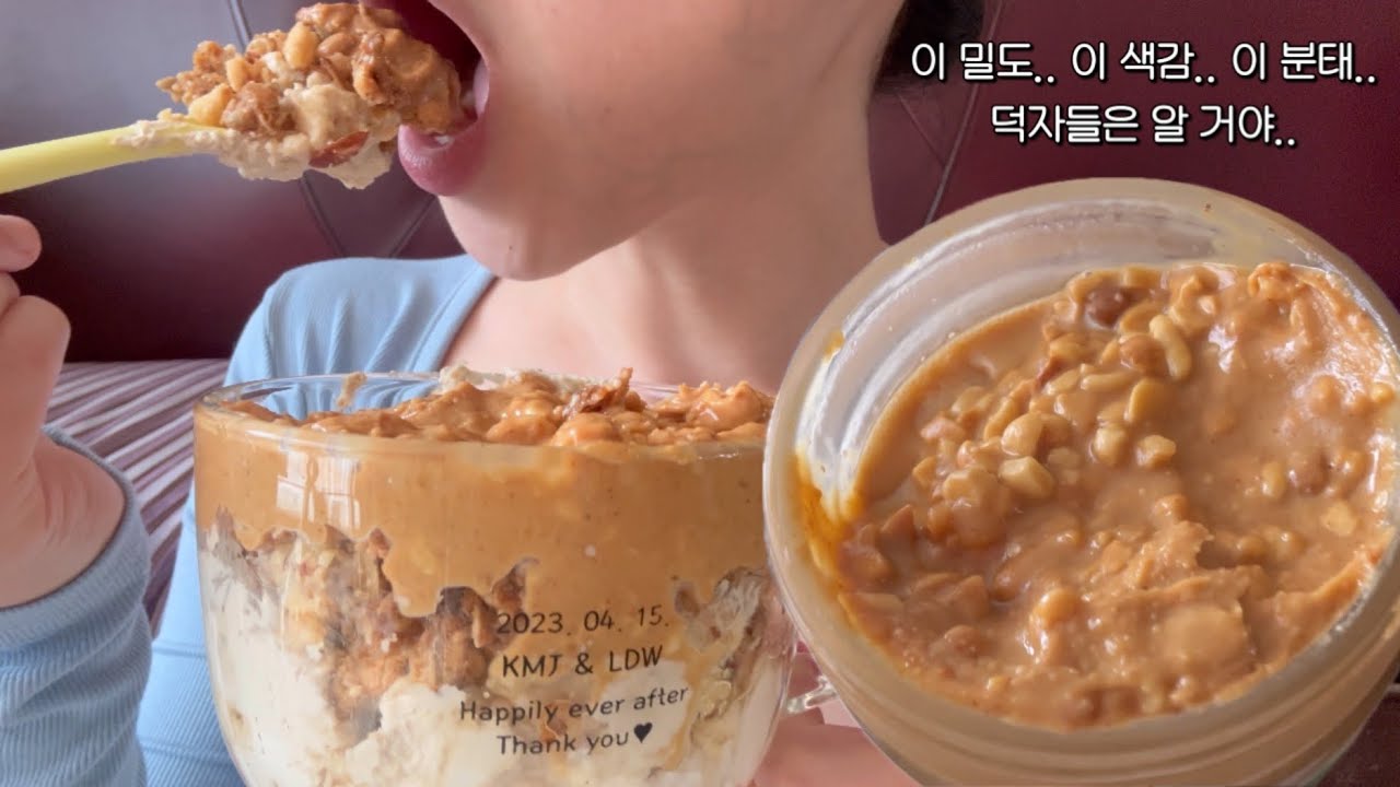 오늘의 땅콩버터는