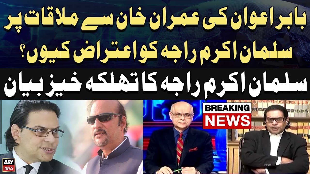 Salman Akram clashes with jail admin for allowing Baber Awan to meet Imran Khan - Complete Details