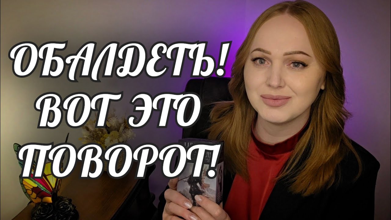 ШОК‼️ ДВОЕ НА ТВОЕМ ПОРОГЕ🔥 ВОТ ЭТО ПОВОРОТ