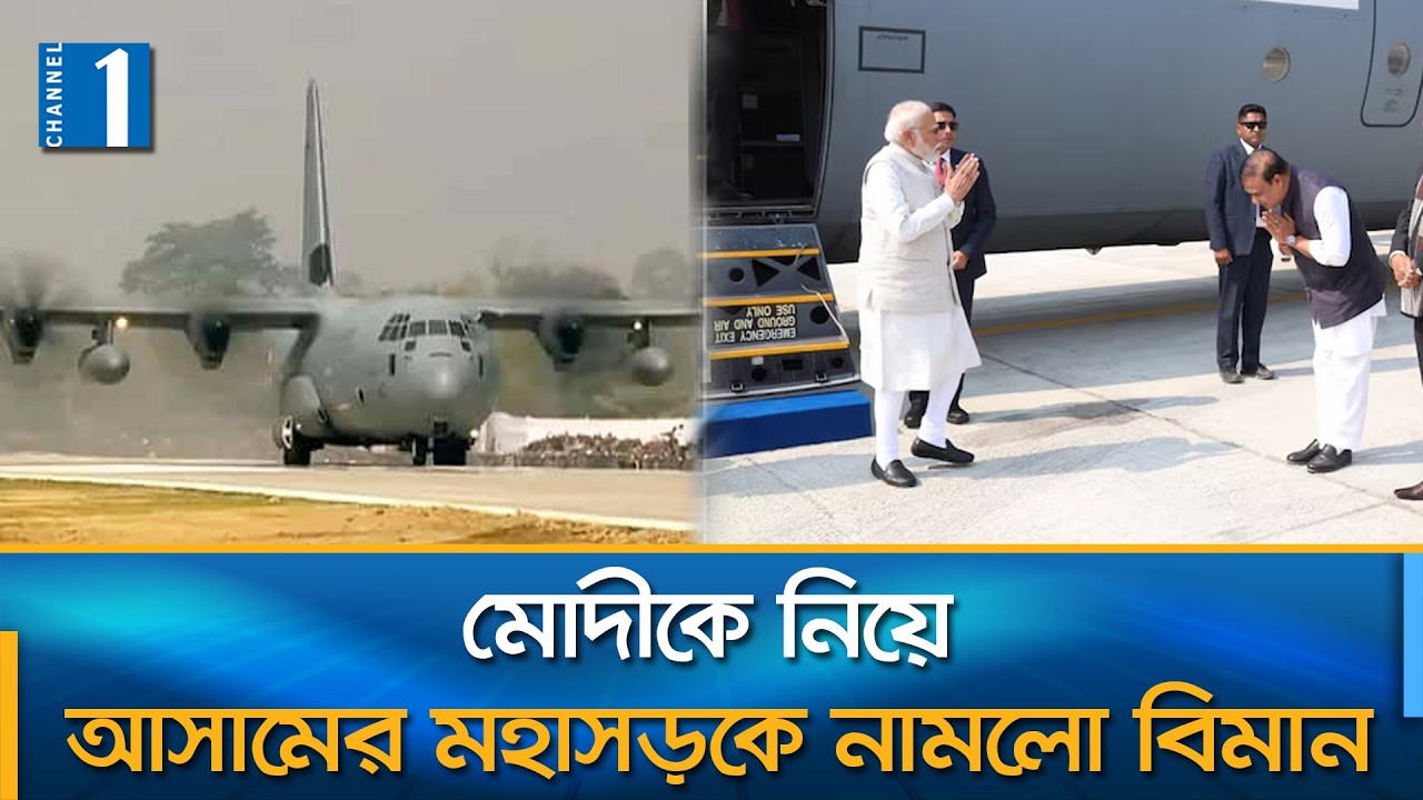 সেভেন সিস্টার্সে জরুরি পরিস্থিতি মোকাবিলায় প্রস্তুতি নিচ্ছে ভারত | Channel One News