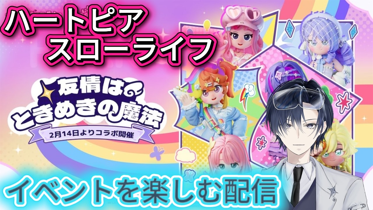 イベントを全力で楽しむ配信