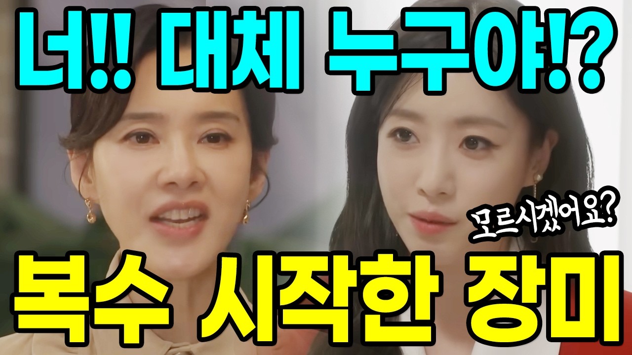 [첫번째 남자 예고] 채화영 숨통 끊으러 들어간 오장미, 악마를 무너뜨릴 완벽한 복수 시작 53회 54회
