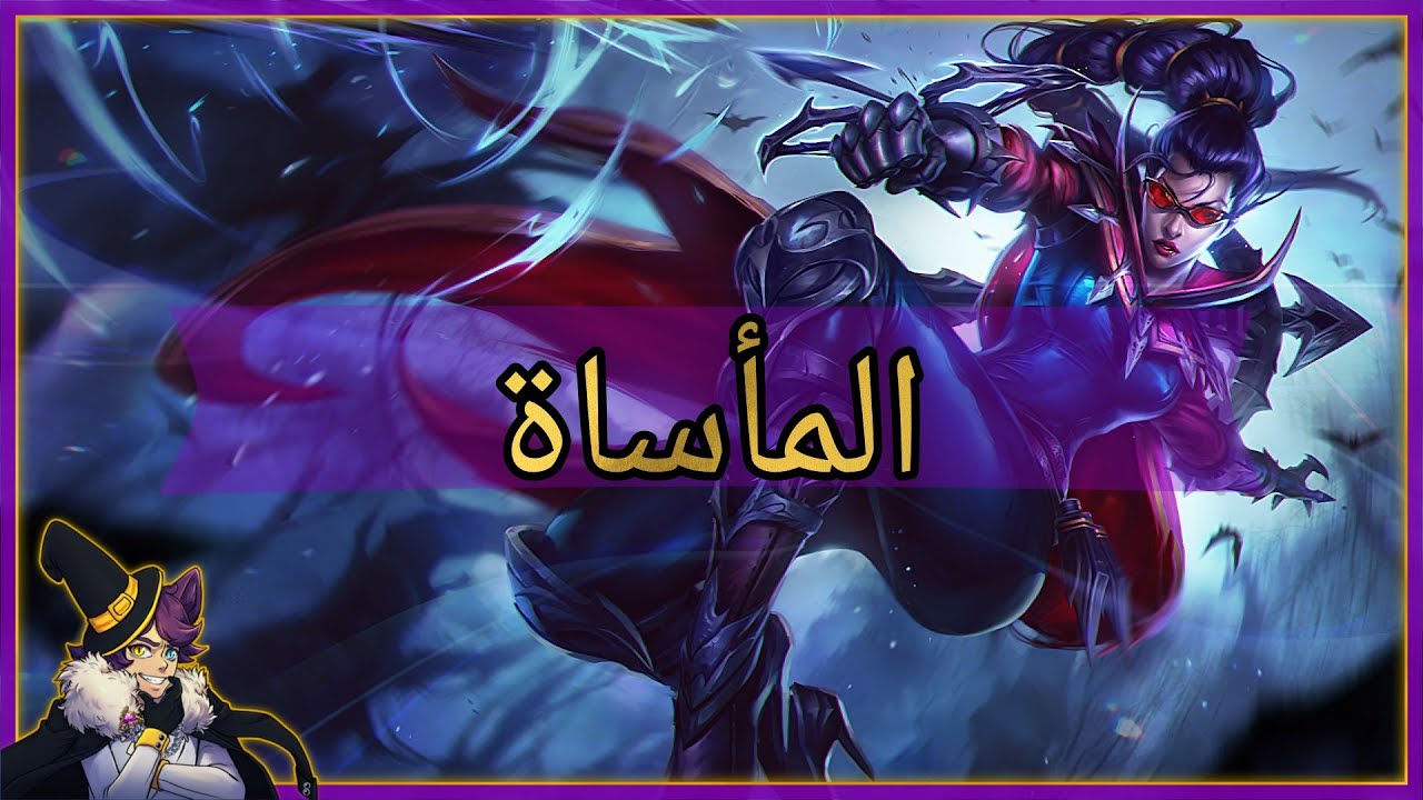 قصة فاين من لعبة ليج اوف ليجيندز : المأساة