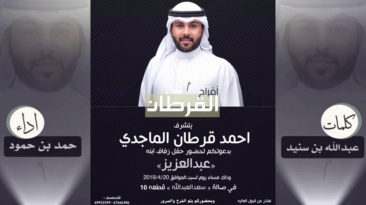 افراح القرطان || كلمات عبدالله بن سنيد || اداء حمد بن حمود
