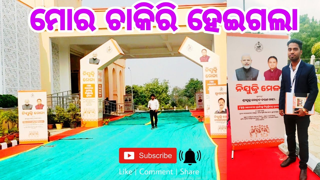 Finally got a job in government of odisha। ମୁଁ କୋଉ ବିଭାଗ ରେ ଚାକିରି ପାଇଲି।ନିଯୁକ୍ତି ମେଳା।OUAT centre