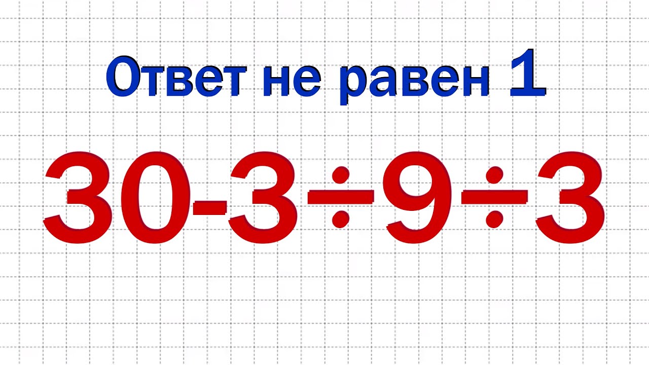 Почему этот ПРИМЕР с дробями все РЕШАЮТ НЕПРАВИЛЬНО?