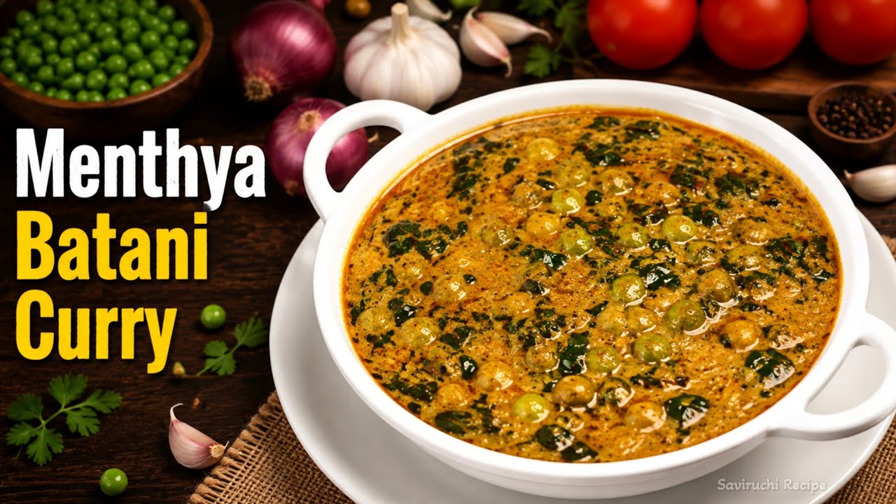 ಆಹಾ! ಏನು ರುಚಿ ಗೊತ್ತ ಬಟಾಣಿ ಮೆಂತ್ಯ ಸೊಪ್ಪಿನ ಕರಿ |  Methi Matar Curry Recipe | Green Peas Curry Recipe