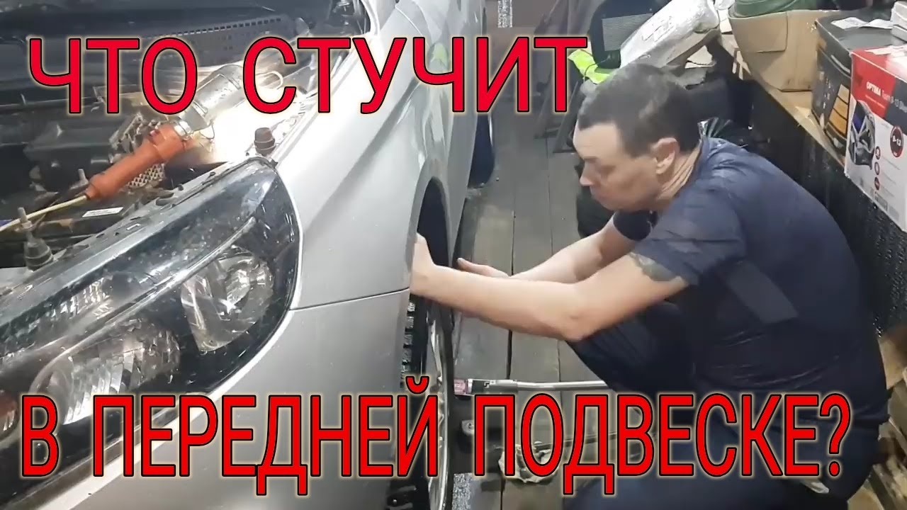 Лада Веста про Стук в Передней Подвеске с лева. Что стучит в передней подвеске на Ладе Весте?