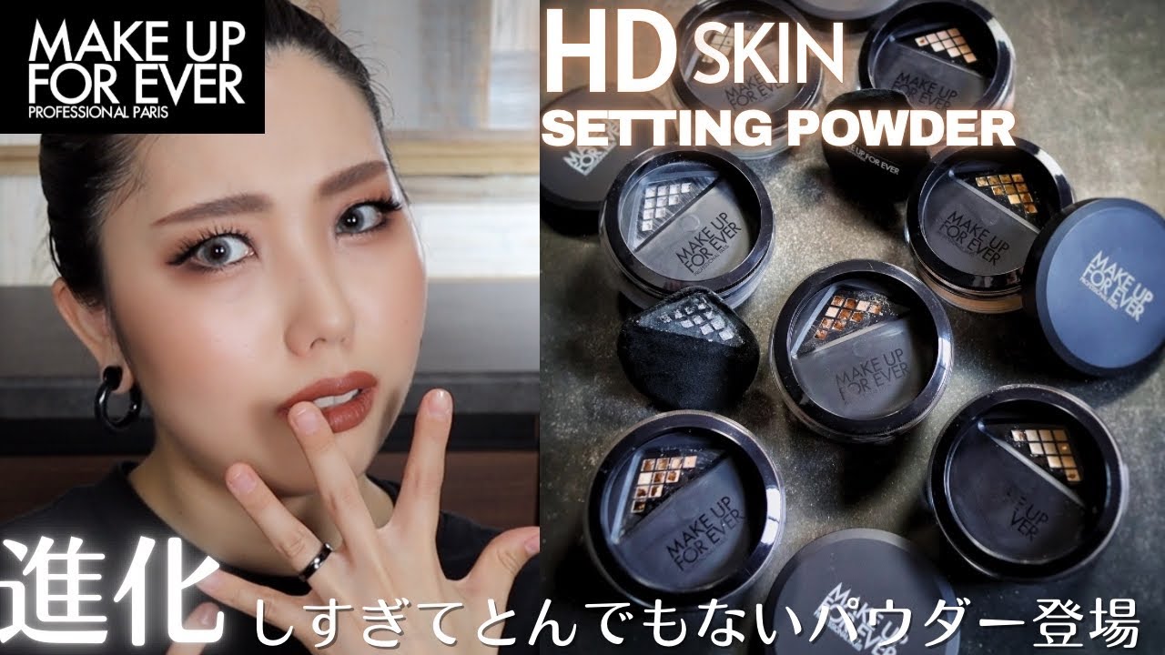 【全色紹介】24時間テカリ・毛穴レスな肌  HDスキン セッティングパウダー