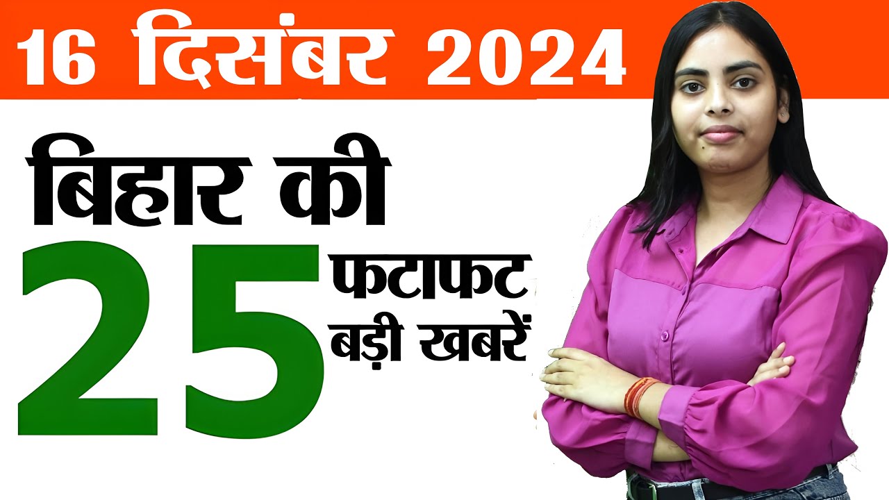 Bihar news today live of 16th December 2024.Punpun Kharmas fair,Job fair ITI Digha,Weather of bIhar