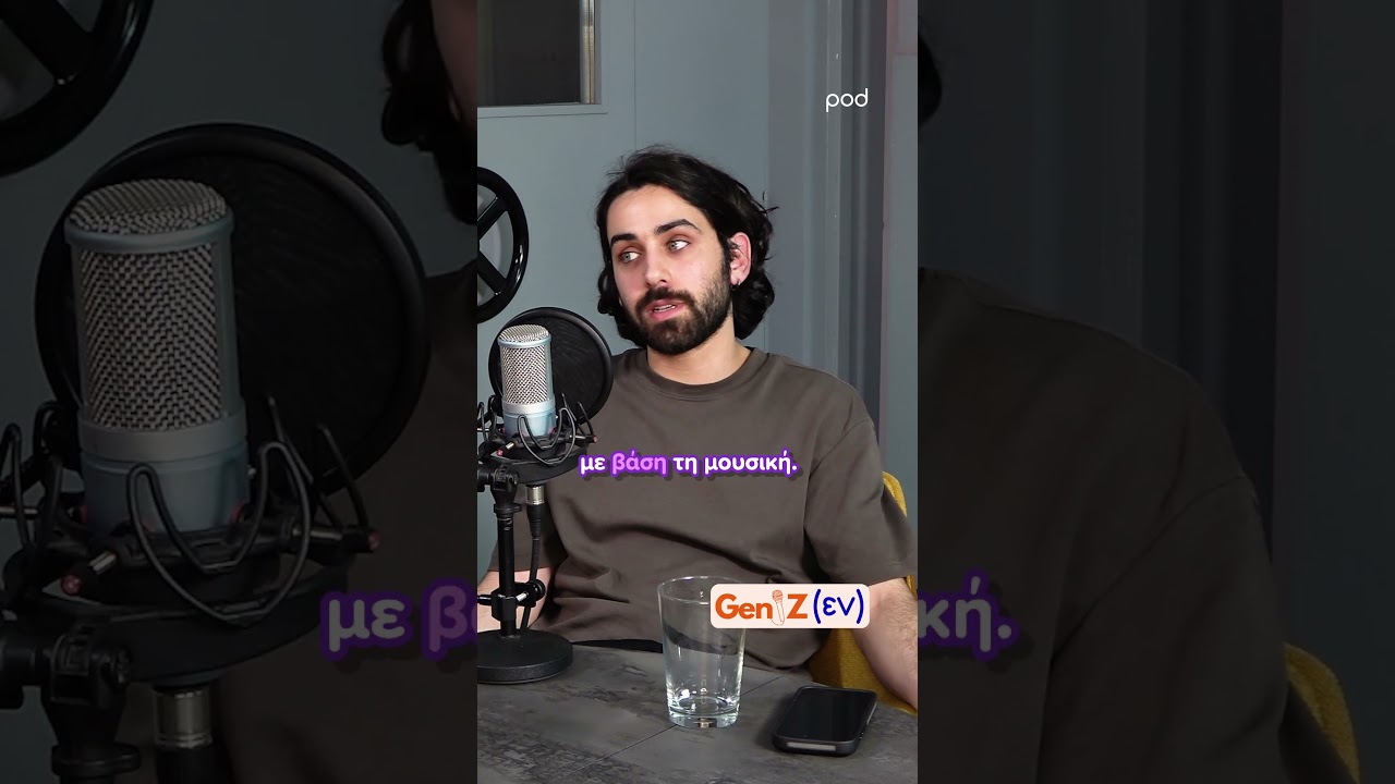 &laquo;&Eta; Gen Zen &delta;&epsilon;&nu; &beta;&gamma;&alpha;ί&nu;&epsilon;&iota; &gamma;&iota;&alpha; &tau;&eta; &mu;&omicron;&upsilon;&sigma;&iota;&kappa;ή &alpha;&lambda;&lambda;ά &gamma;&iota;&alpha; &tau;&eta;&nu; &pi;&alpha;&rho;έ&alpha;&raquo;