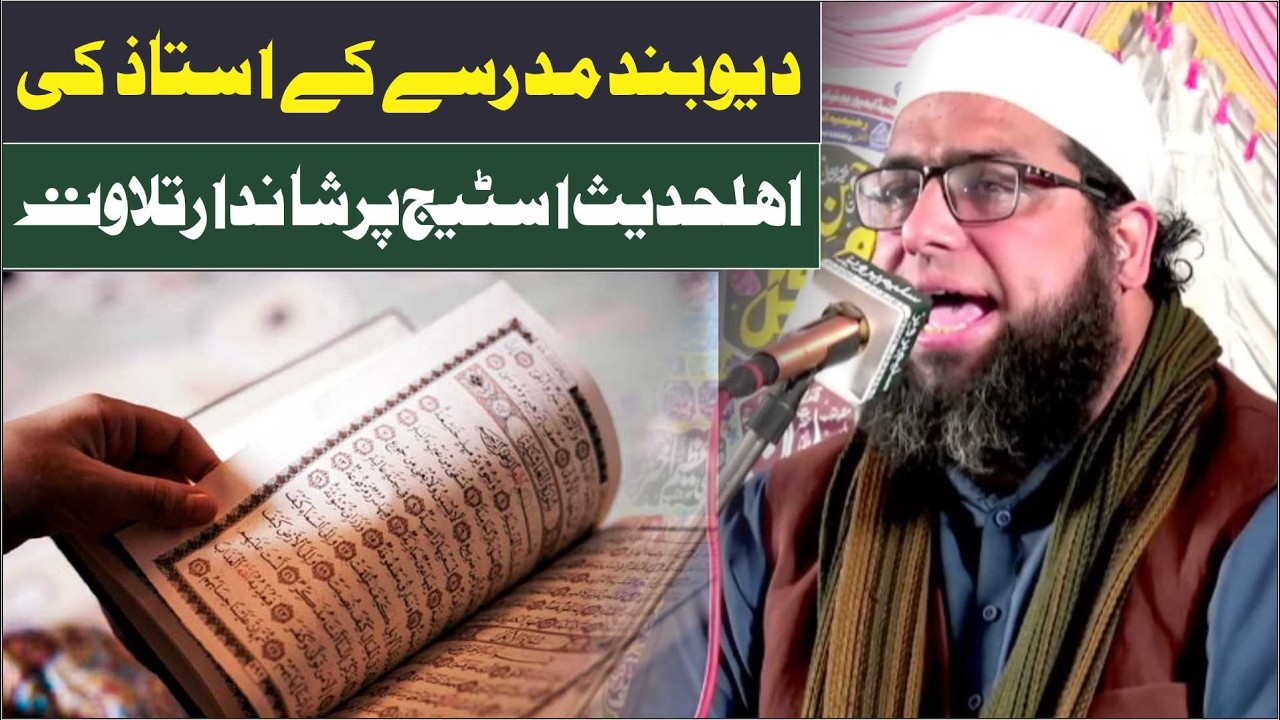 Deoband Qari On Ahlehatih Astage Qari Abdul Rahman Makki At Raheemia Islamic 2026