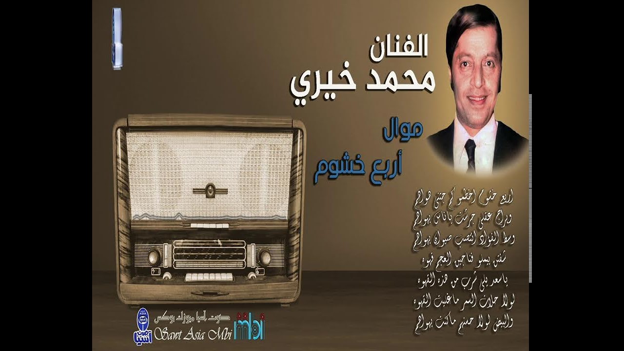 نوادر الفنان صاحب الحنجرة الذهبية محمد خيري - بث مباشر