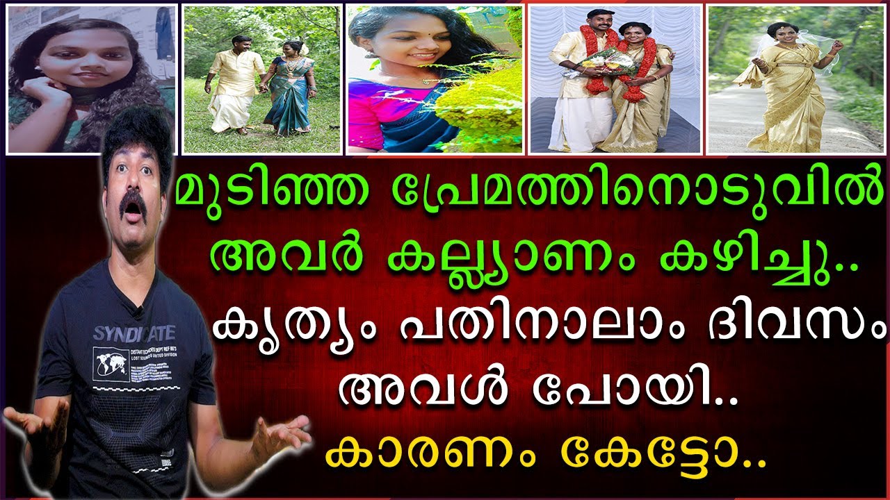 മുടിഞ്ഞ പ്രേമത്തിനൊടുവിൽ അവർ കല്യാണം കഴിച്ചു |   കൃത്യം പതിനാലാം ദിവസം അവൾ പോയി