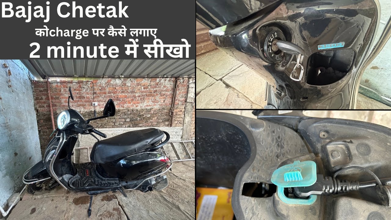 Bajaj Chetak को charge पर कैसे लगाए 2minute में सीखो #automobile #technicalissue #viral #bajajchetak
