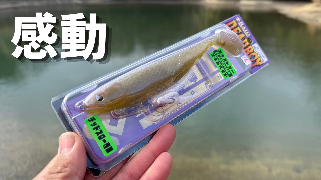 【バス釣り】デッドボーイ【レイドジャパン】のインプレ！話題沸騰のスイムベイトの釣れる理由、使い方、狙い所を実釣解説。【豊ボーイ】【金森隆志】【RAID JAPAN NEWlure】