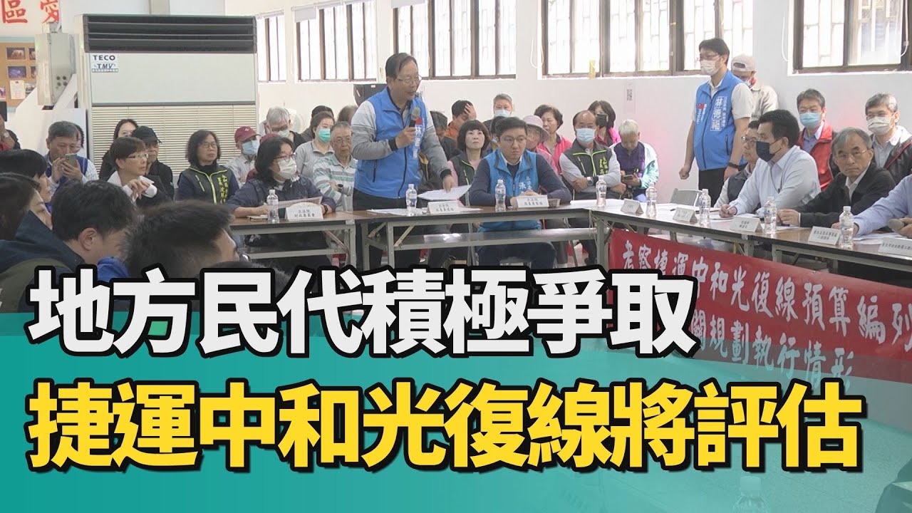 交通 捷運|地方民代爭取下 捷運中和光復線將啟動可行性評估