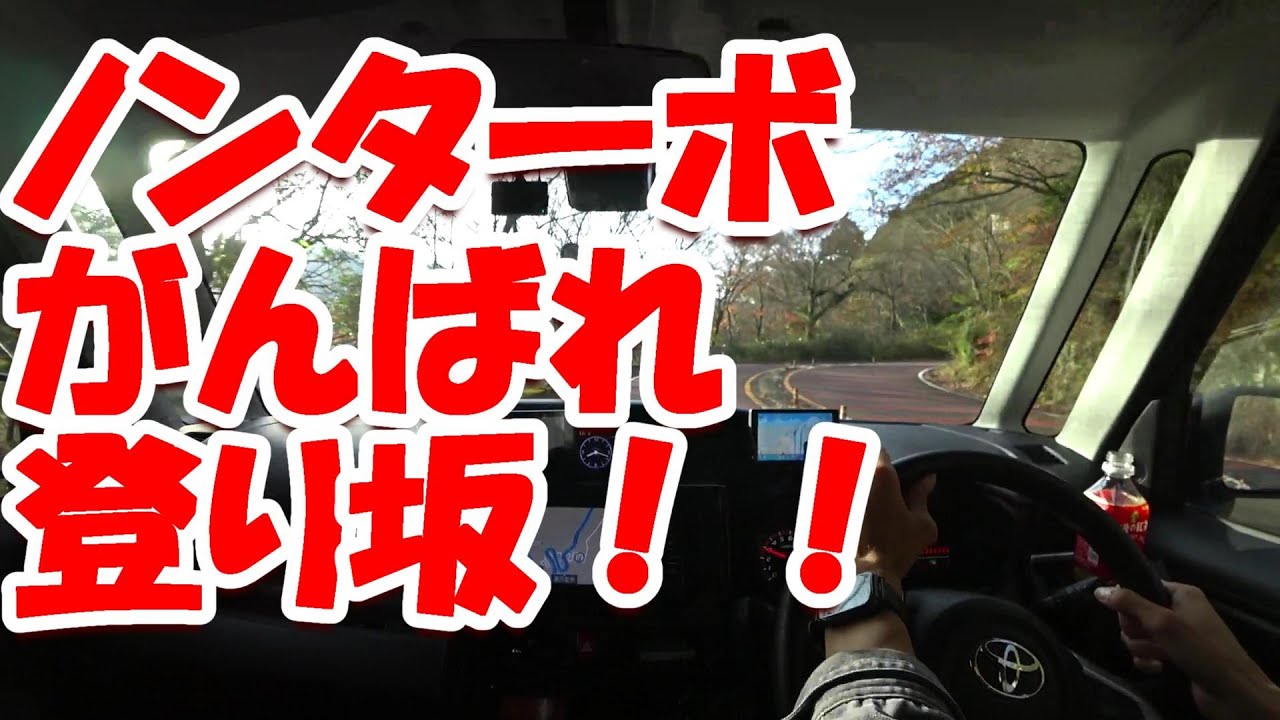 【実況車載動画】#247 ルーミーで久々の 七曲ったよ！